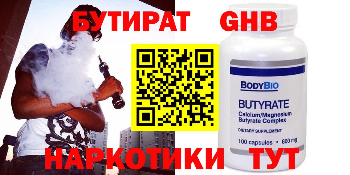Бутират жидкий экстази Звенигород