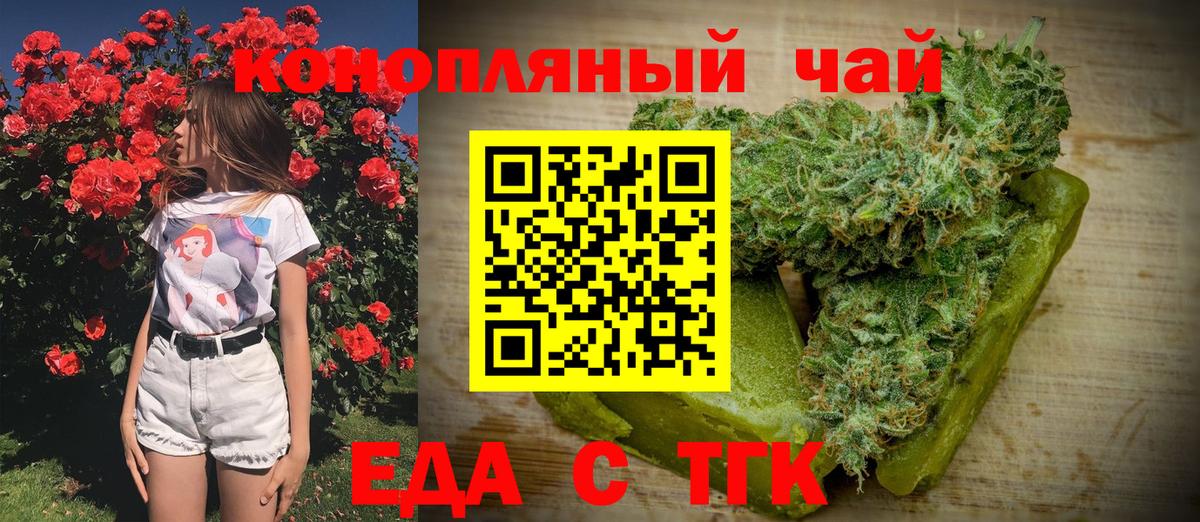 Еда ТГК конопля  Вход с VPN  Звенигород 