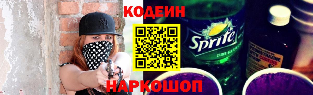 Codein напиток Lean (лин)  Кодеиновый сироп Lean напиток Lean (лин)  Звенигород  Вход с VPN 