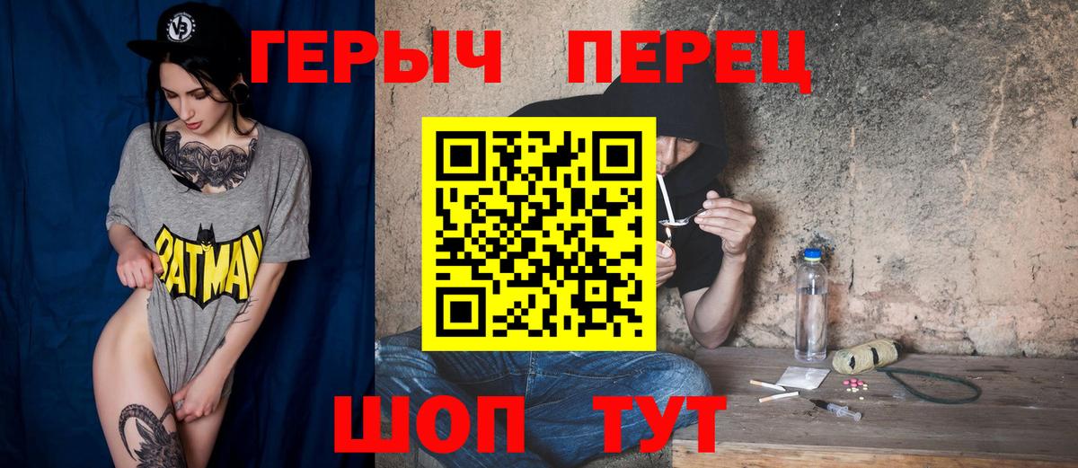 Героин VHQ  Вход с VPN  Звенигород 
