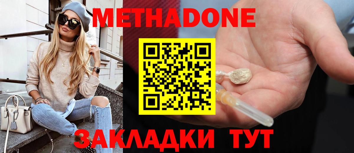 Звенигород  МЕТАДОН мёд  Метадон methadone  Вход с VPN 