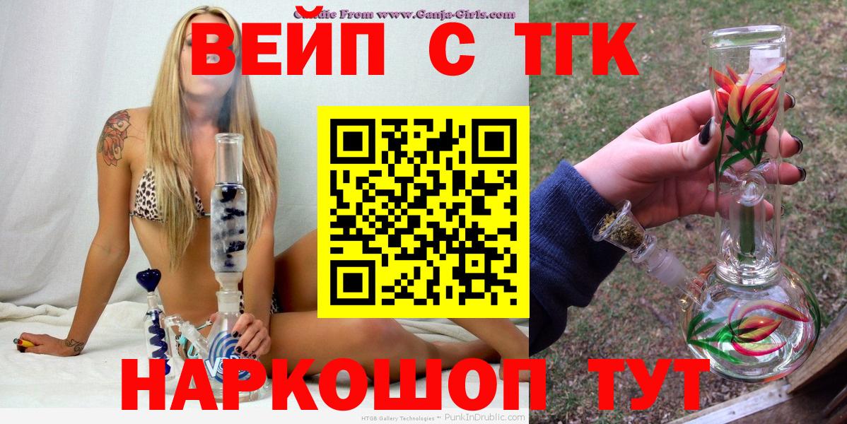 сколько стоит  ТГК вейп с тгк  Звенигород  Вход с VPN  ТГК гашишное масло 